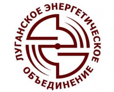 Отключения света в Луганской области продолжатся, — гендиректор «ЛЭО»