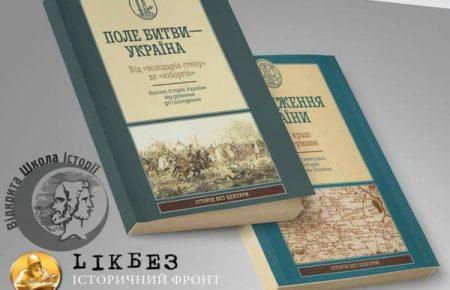 У Києві презентують 10-томну «Історію без цензури»