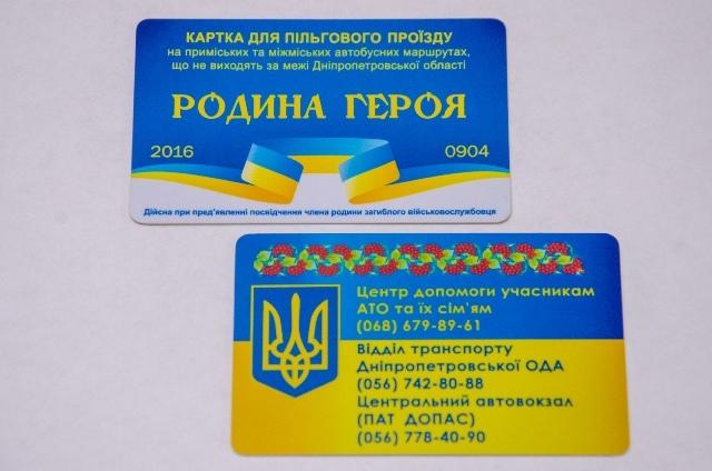 На Дніпропетровщині рідні загиблих в АТО отримають безкоштовний проїзд