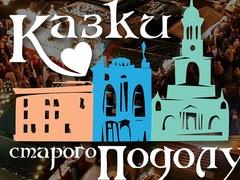 Новорічна ніч на Подолі в Києві: шопінг, дискотека та джаз