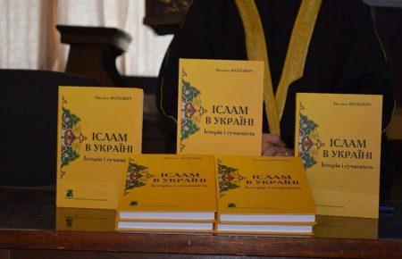 Кошти від продажу книги про іслам підуть на потреби військових шпиталів