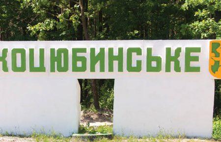 «ГКЧП» в Коцюбинському: вночі захопили будівлю селищної ради