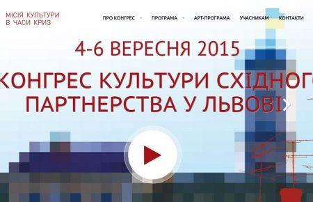 Путівник Конгресом культури східного партнерства у Львові