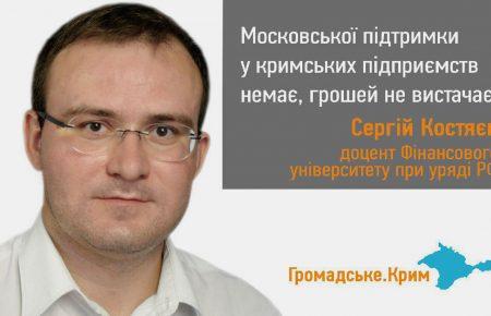 У Москви не вистачає грошей на Крим, — доцент Фінуніверситету при уряді РФ