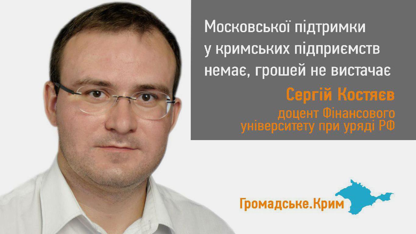 У Москви не вистачає грошей на Крим, — доцент Фінуніверситету при уряді РФ