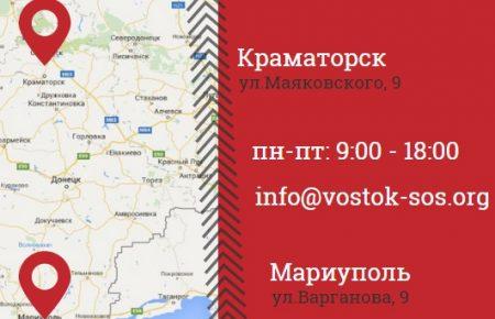 «Восток-SOS» відкриває правові приймальні на Донеччині