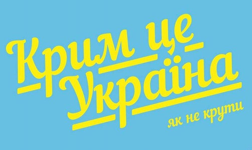 Молодь з України, Литви, Німеччини, Румунії проведе форум «Майбутнє Криму»