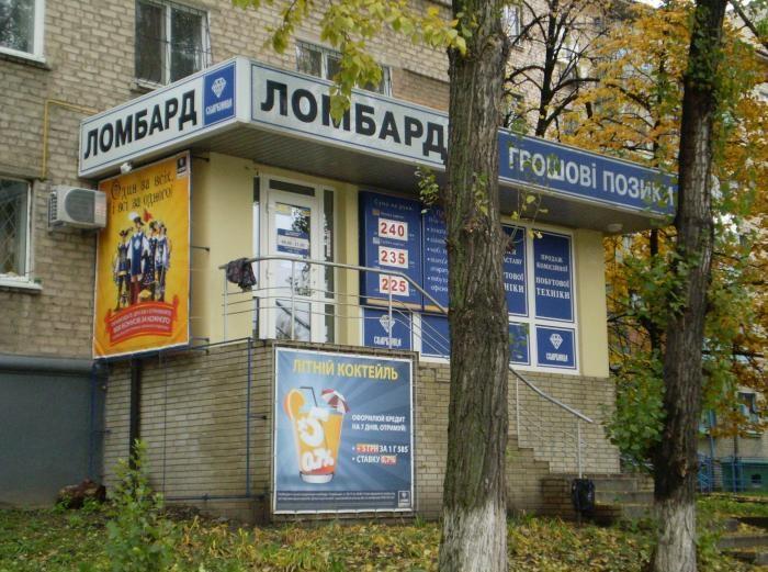 У «ЛНР» заборонили діяльність ломбардів