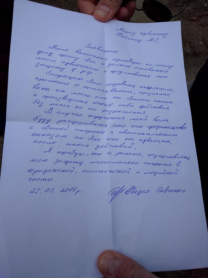 Надія Савченко заборонила подавати на апеляцію