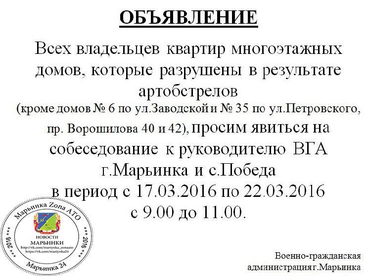 У Мар'їнці власників пошкоджених обстрілами квартир запрошують на співбесіду