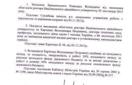 В авіаційному університеті звільнили ректора через вимивання коштів з ВНЗ