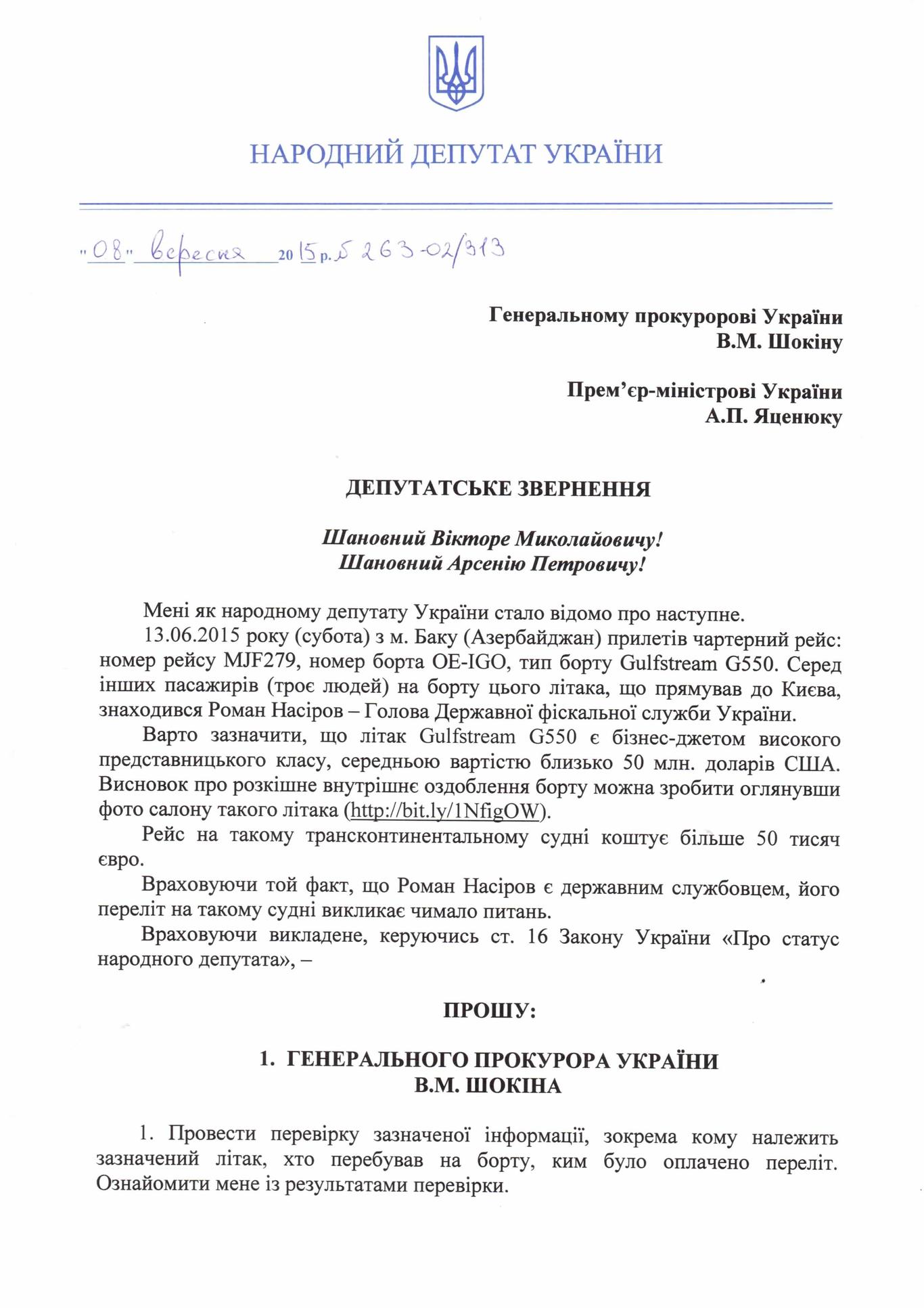 Голова фіскальної служби України не задекларував бізнес дружини в Лондоні та Києві