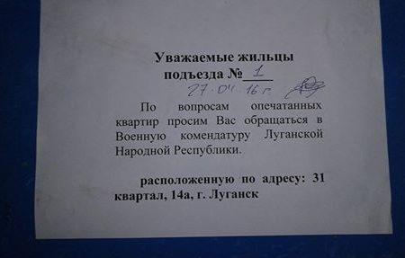 Що робити, якщо ваше житло у Луганську опечатали?