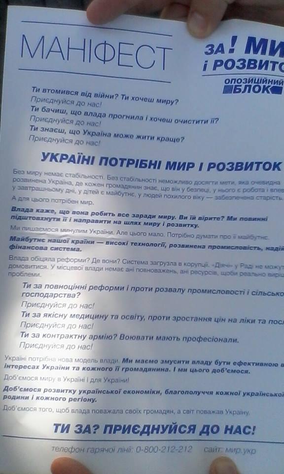 Колишні регіонали на День Незалежності знову пишуть про «стабільність»