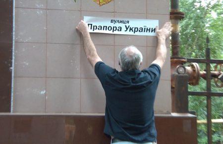 В Артемівську вулицю Артема перейменували у вулицю Прапора України