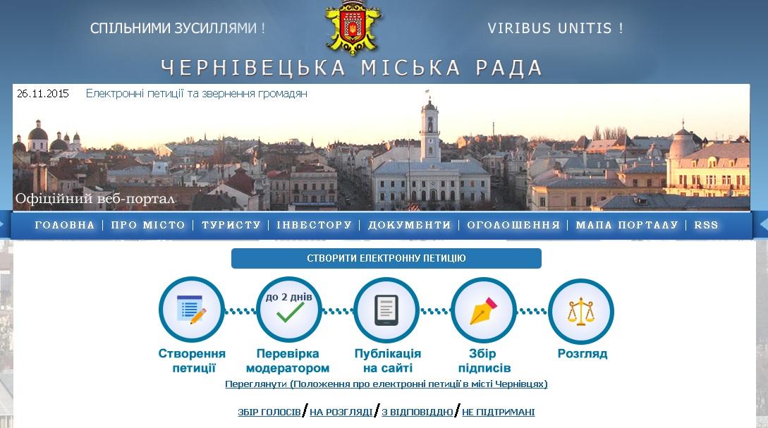 Чернівчани за два тижні написали до міськради більше 50 електронних петицій