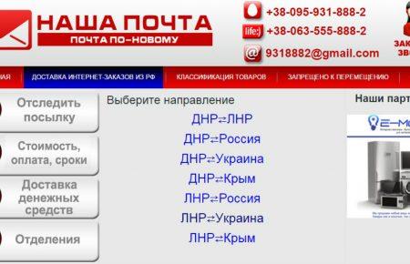 З «ЛНР» і « ДНР» до України відтепер можна відправити посилку, — соцмережі