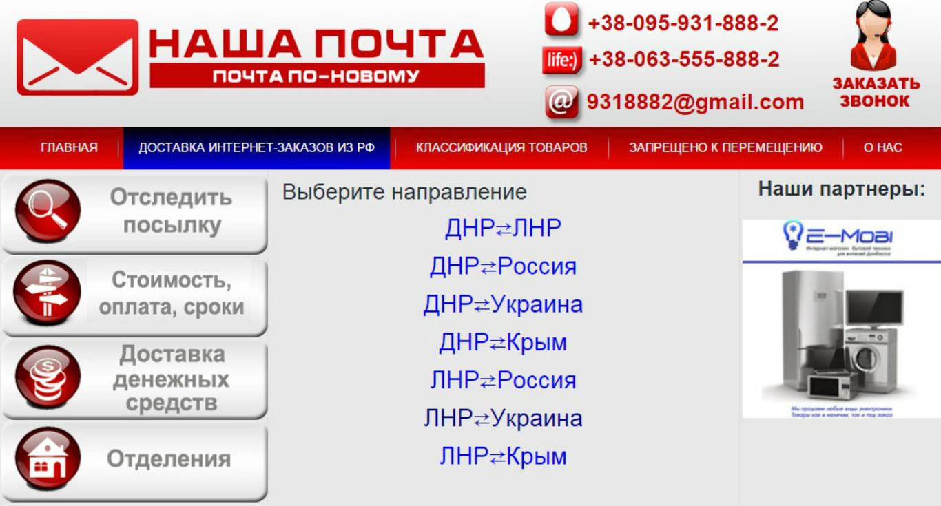 З «ЛНР» і « ДНР» до України відтепер можна відправити посилку, — соцмережі