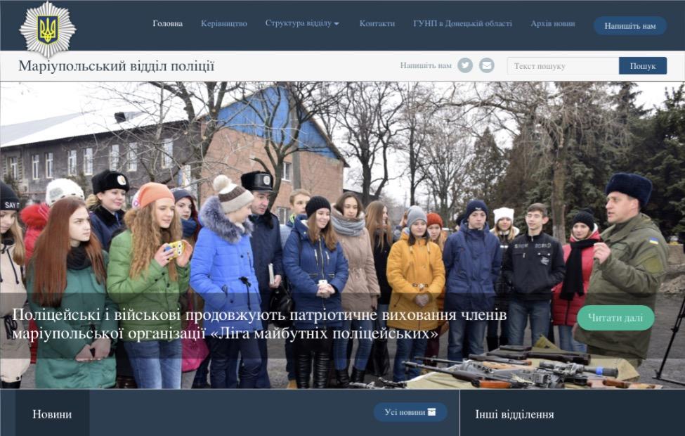 Поліція Донеччини запускає веб-сайти п'яти районних підрозділів