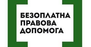 У Києві переселенці можуть безкоштовно отримати юридичну консультацію