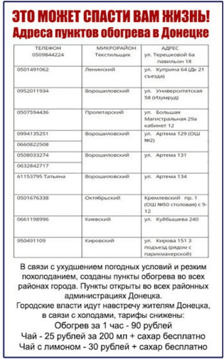 Скільки коштує година у донецькому пункті обігріву?