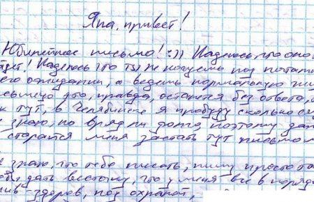 «У меня все в порядке, жив-здоров, под охраной...», — из письма Сенцова