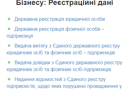 Відтепер зареєструвати підприємство можна онлайн