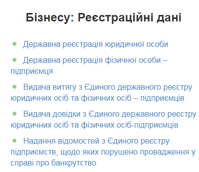 Відтепер зареєструвати підприємство можна онлайн