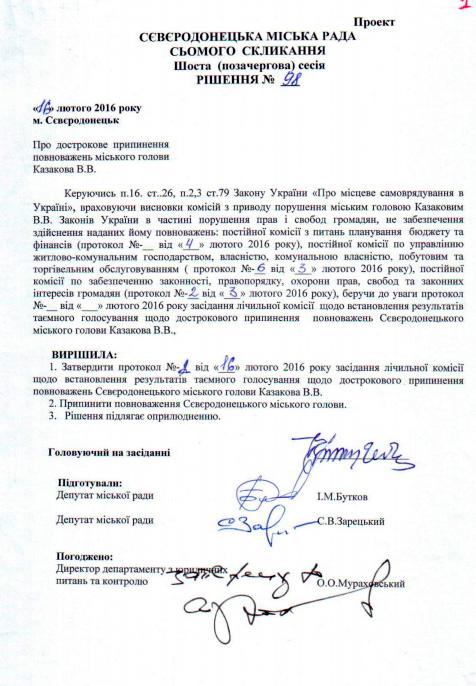 У Сєвєродонецьку депутати відправили міського голову у відставку