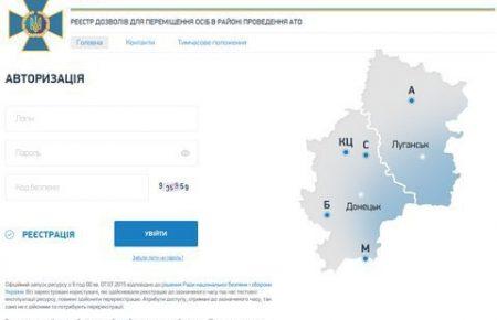 СБУ викрила фейковий веб-портал по оформленню перепусток до зони проведення АТО