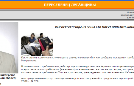 На Луганщині створили сайт для переселенців