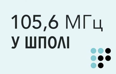 «Громадське радіо» мовитиме на Черкащині