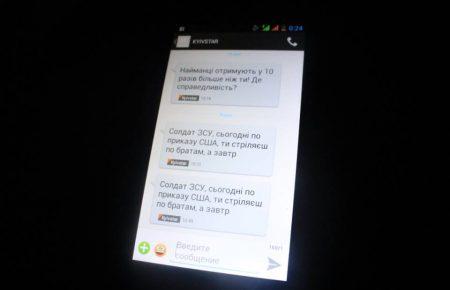 Солдатам ЗСУ, які несуть службу у Станиці, надходять провокаційні SMS-ки