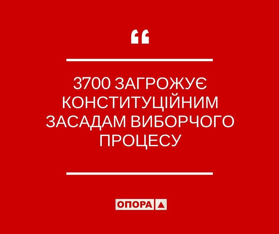 Громадські активісти вимагають заветувати закон про «партійну диктатуру»