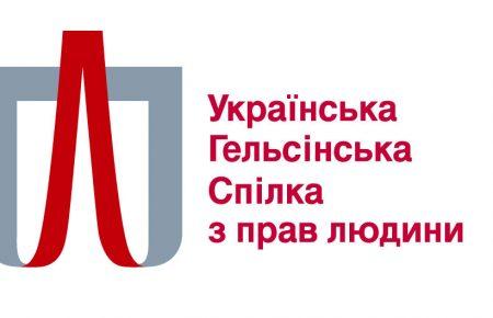 Безкоштовну юридичну допомогу можуть отримати всі постраждалі під час сутичок 31 серпня