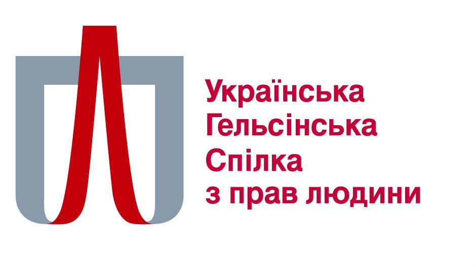 Безкоштовну юридичну допомогу можуть отримати всі постраждалі під час сутичок 31 серпня