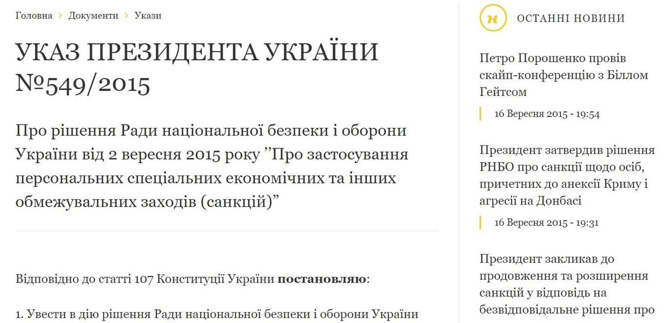 В санкционном списке СНБО — чиновники РФ, журналисты, повторы и погибший Мозговой