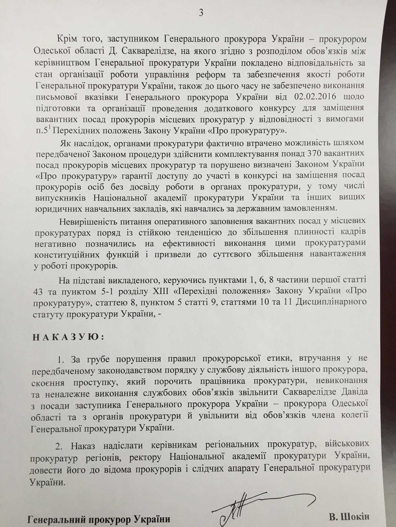 Шокін звільнив Сакварелідзе «за грубе порушення прокурорської етики»