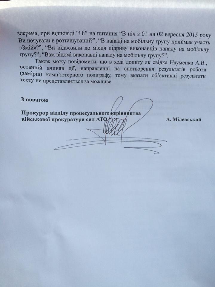 Науменко намагався спротворити результати роботи поліграфу, — прокуратура