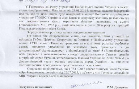 Глухий кут Нацполіції: смерть на вулиці 2006 року лишається загадкою