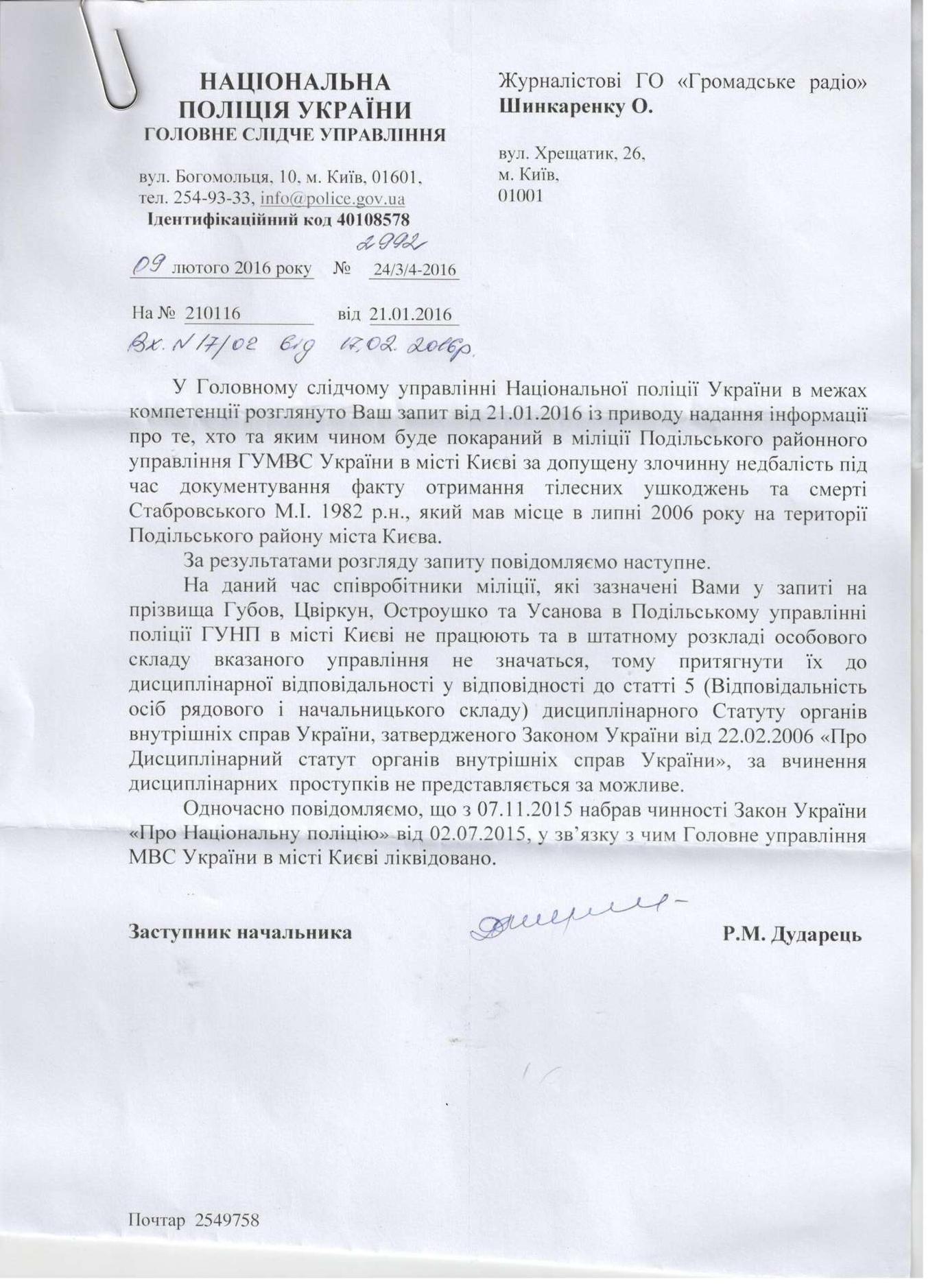 Глухий кут Нацполіції: смерть на вулиці 2006 року лишається загадкою