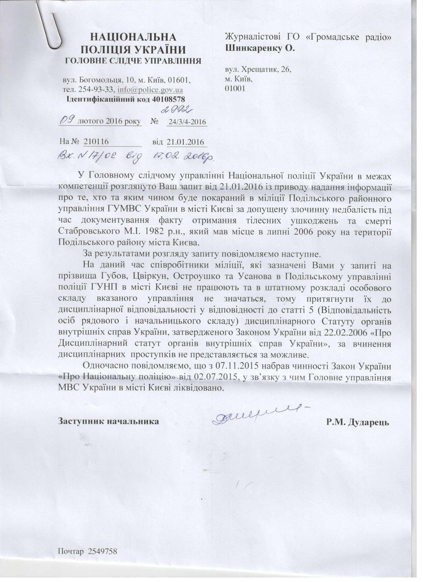 Глухий кут Нацполіції: смерть на вулиці 2006 року лишається загадкою