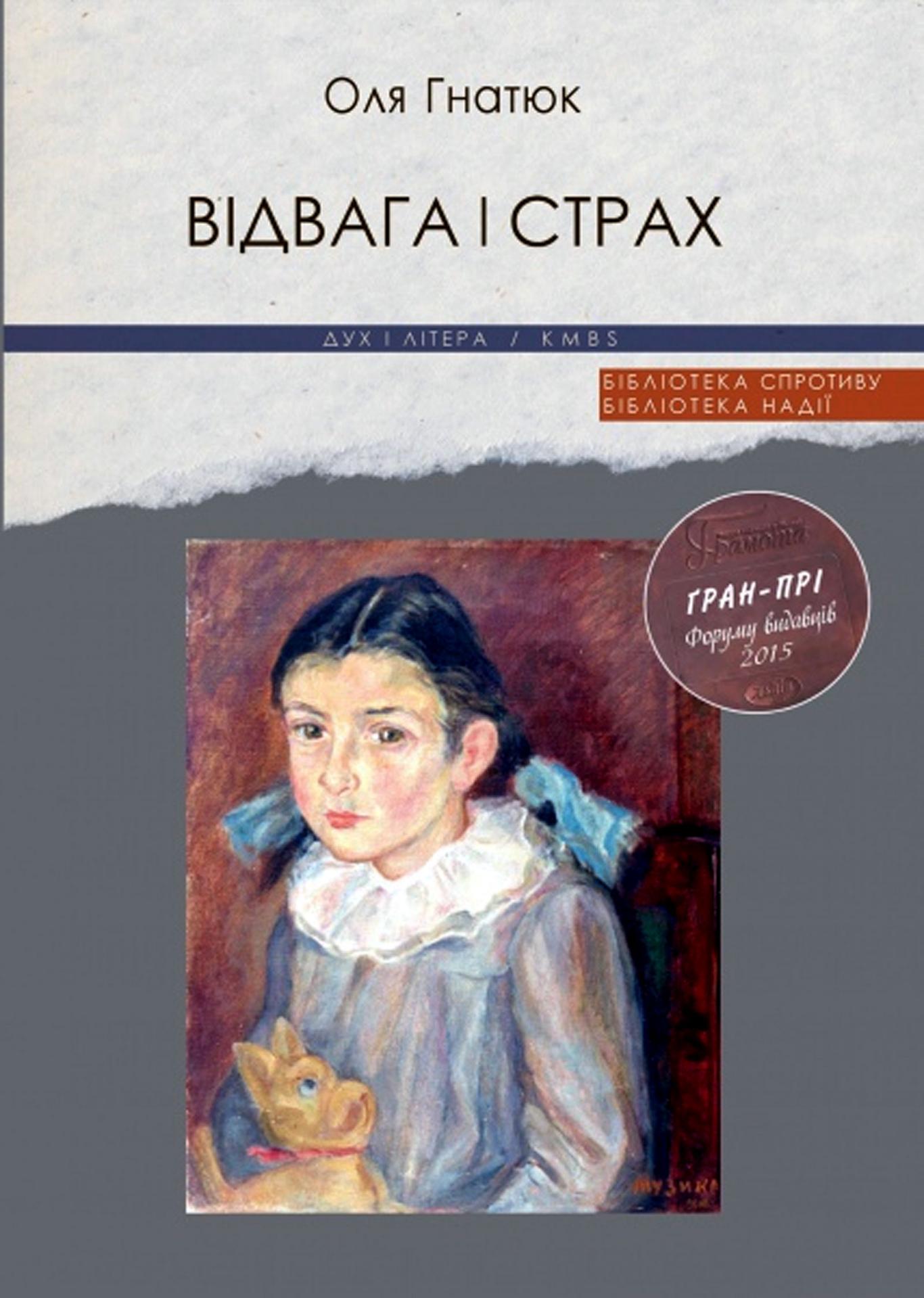 Розуміти, що з нами відбулось важливо, щоб розуміти, чому ми такі, — Гнатюк