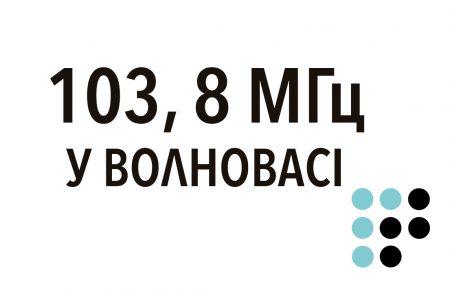 «Громадське радіо» розпочало ефірне мовлення у Волновасі