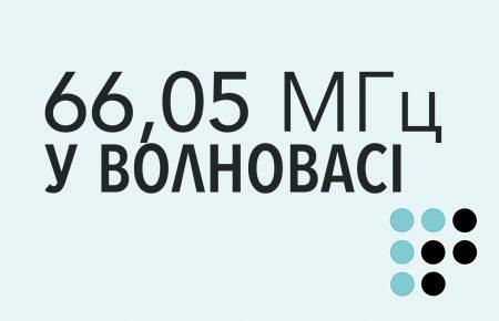 «Громадське радіо» запустило ще один передавач у Волновасі