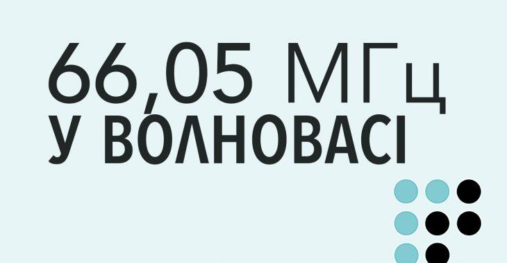 «Громадське радіо» запустило ще один передавач у Волновасі