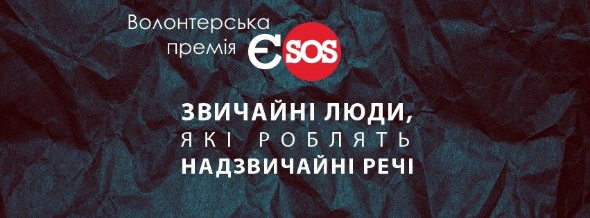 У Києві нагородили лауреатів «Волонтерської премії» за 2015 рік