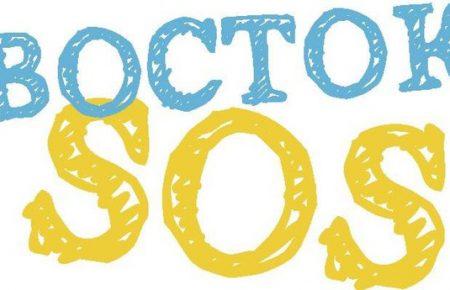 «Восток SOS» допоможе п’ятьом тисячам переселенців