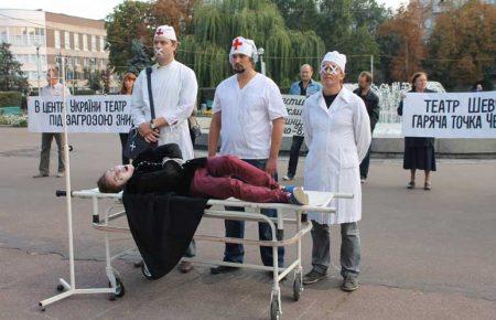 У Черкасах актори влаштували виставу-протест перед депутатами