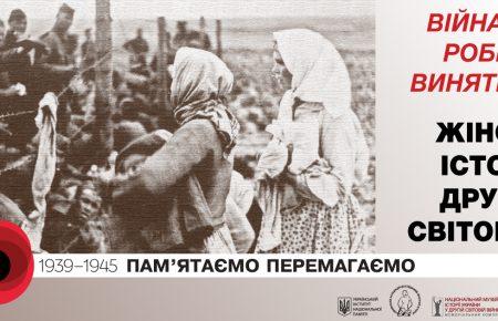 У вікнах в центрі Києва представлять жіночі історії Другої світової